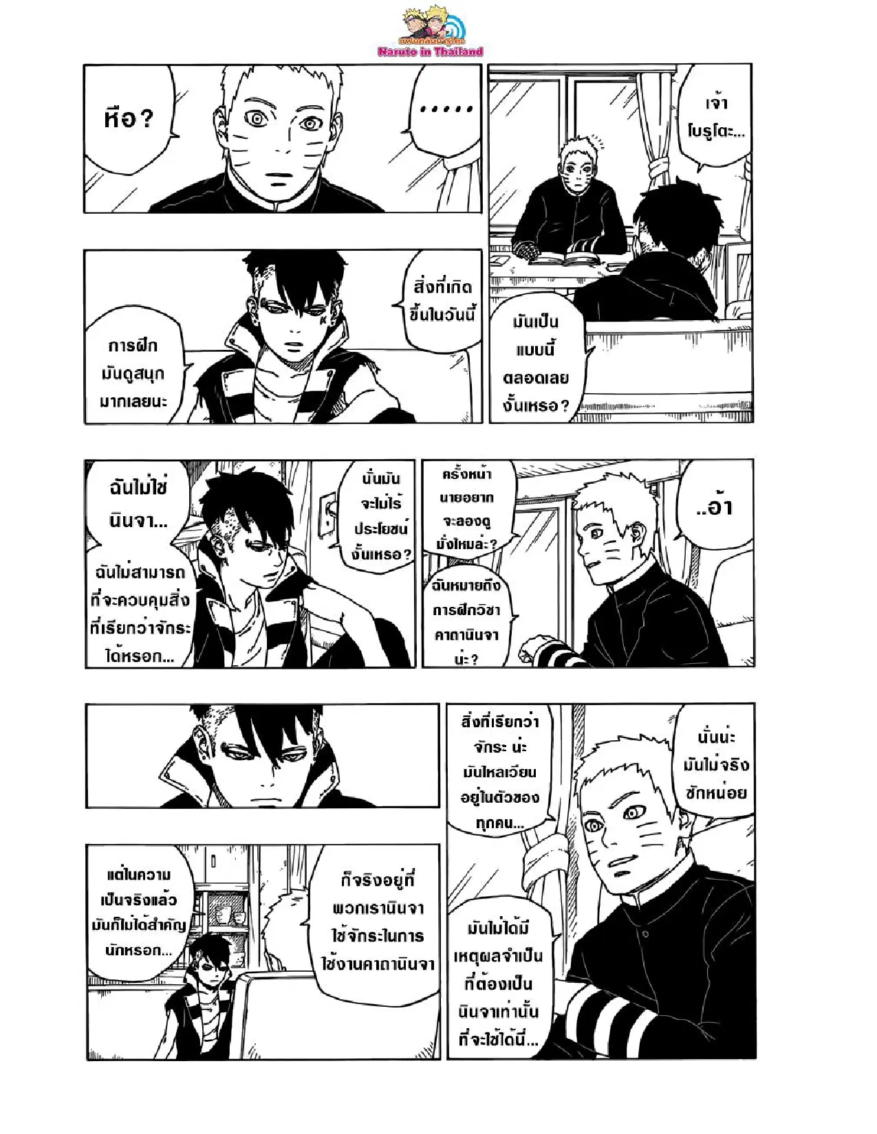 Boruto: Naruto Next Generations – โบรูโตะ: นารูโตะ เน็กซ์ เจนเนเรชั่น ตอนที่ 29 หน้า 34