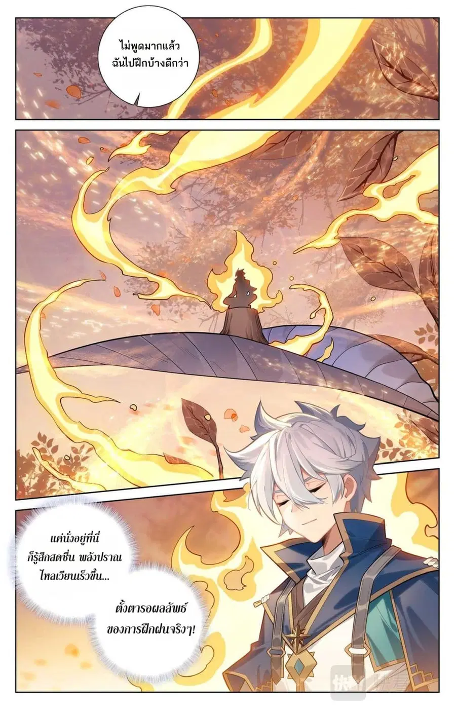Absolute Resonance ตอนที่ 80 หน้า 8