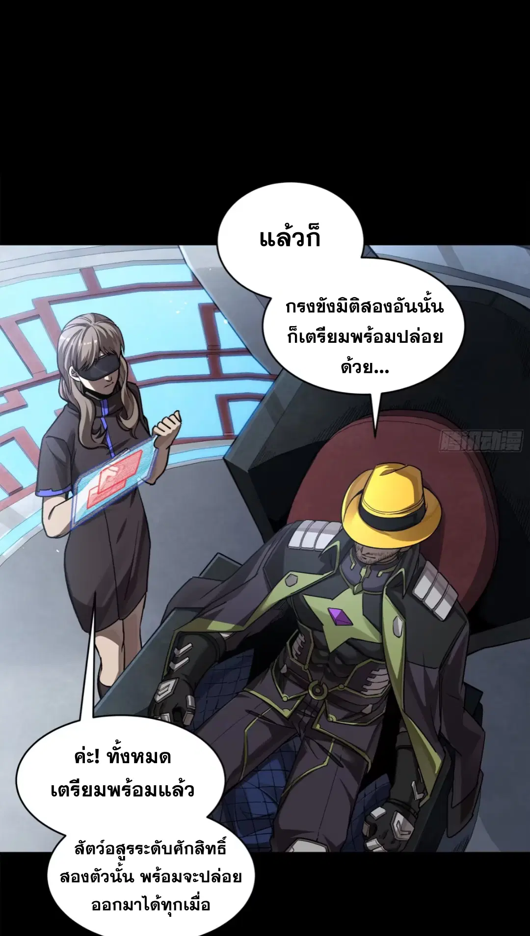 Legend of Star General ตอนที่ 275 หน้า 42