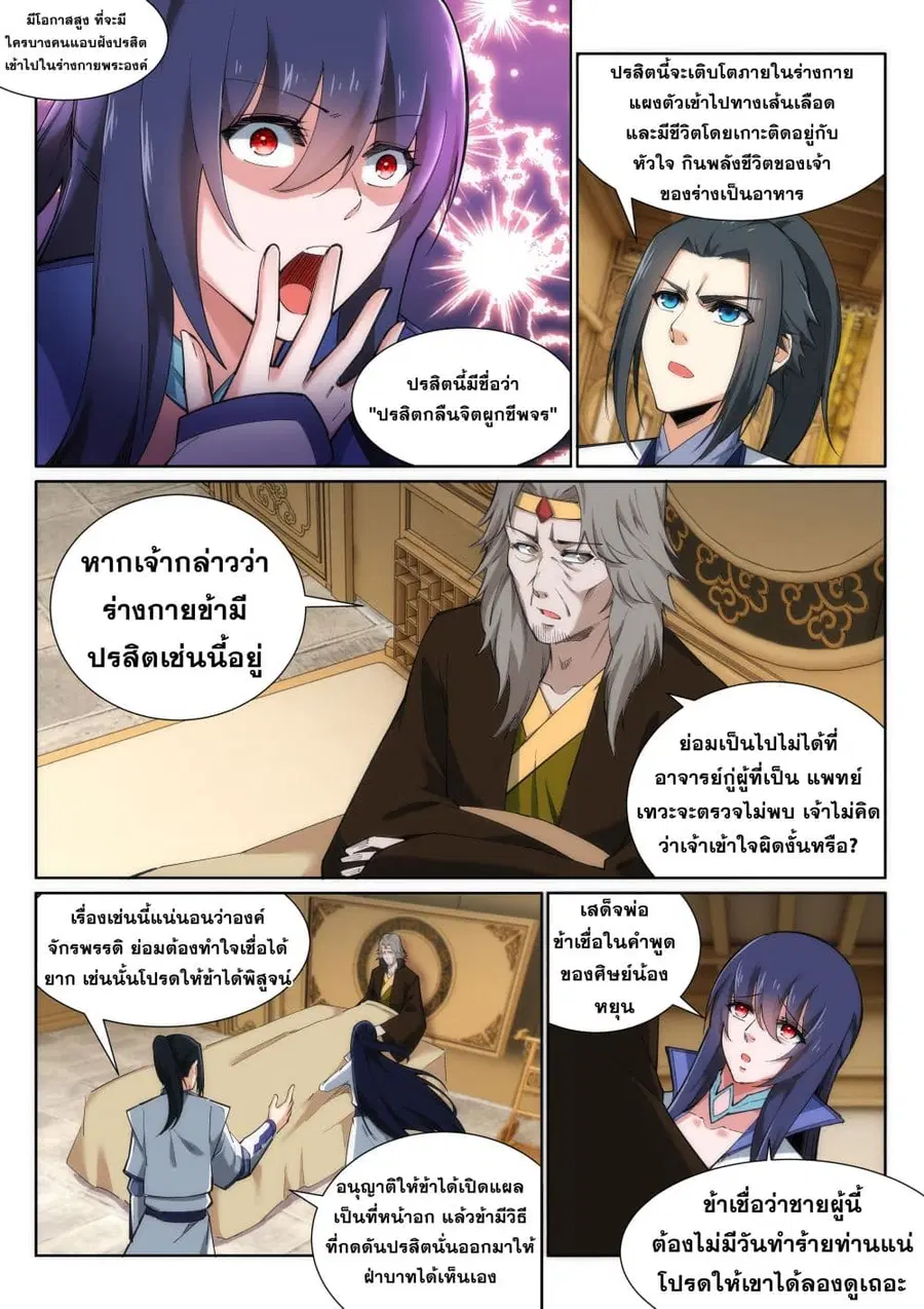 Against the Gods ตอนที่ 120 หน้า 5