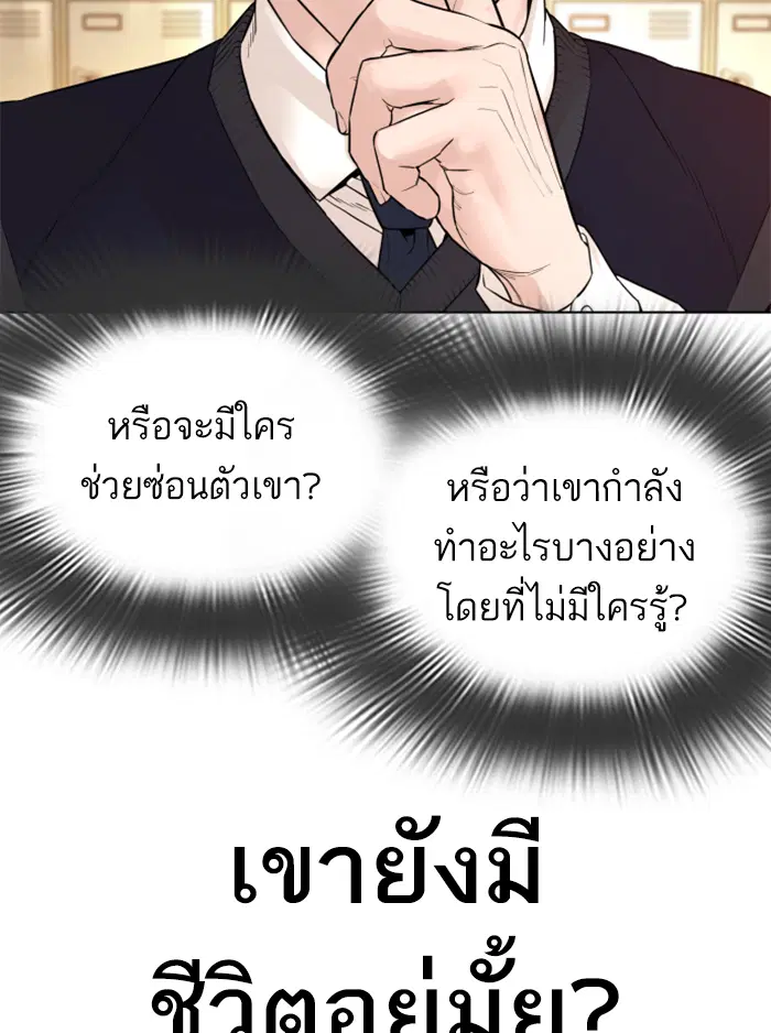 How to Fight ตอนที่ 136 หน้า 96