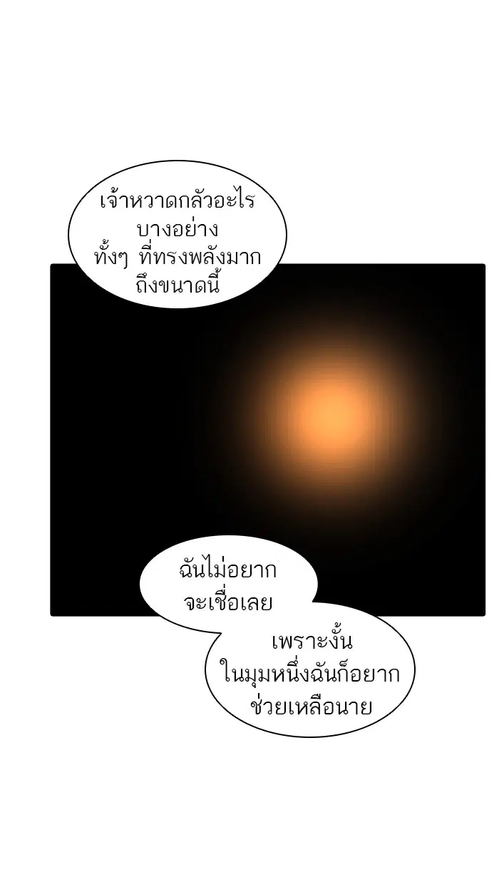 Tower of God ตอนที่ 387 หน้า 82
