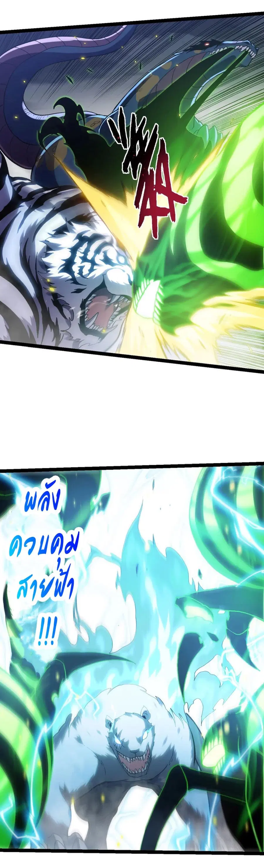 Evolution from the Big Tree ตอนที่ 124 หน้า 4