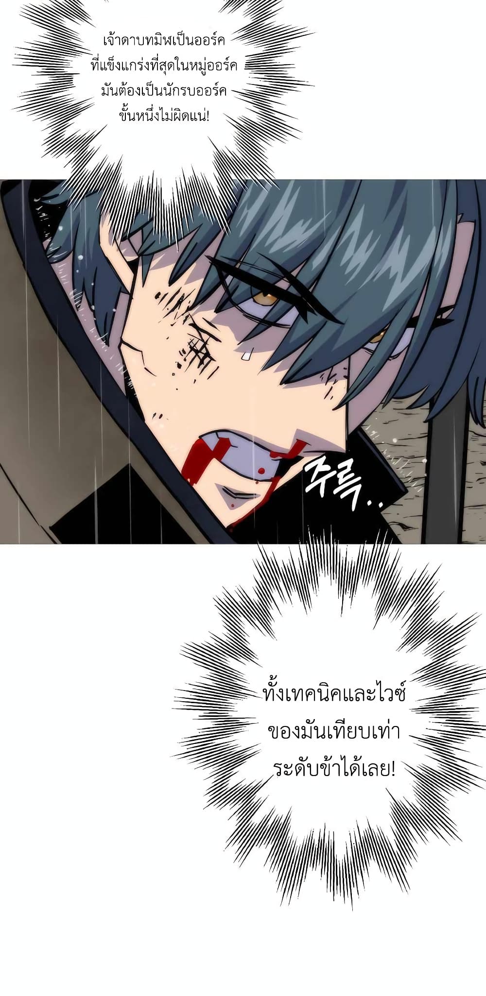 The Story of a Low-Rank จากเบี้ยสู่ราชัน ตอนที่ 111 หน้า 33