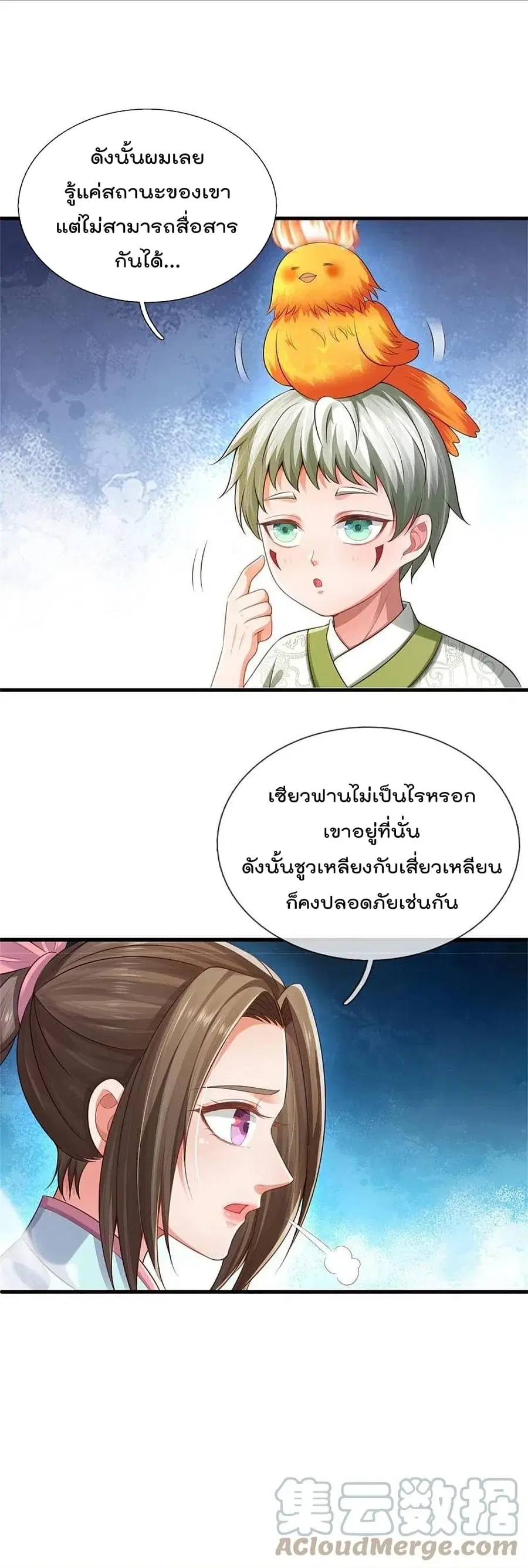 I’m the Great Immortal ตอนที่ 378 หน้า 11