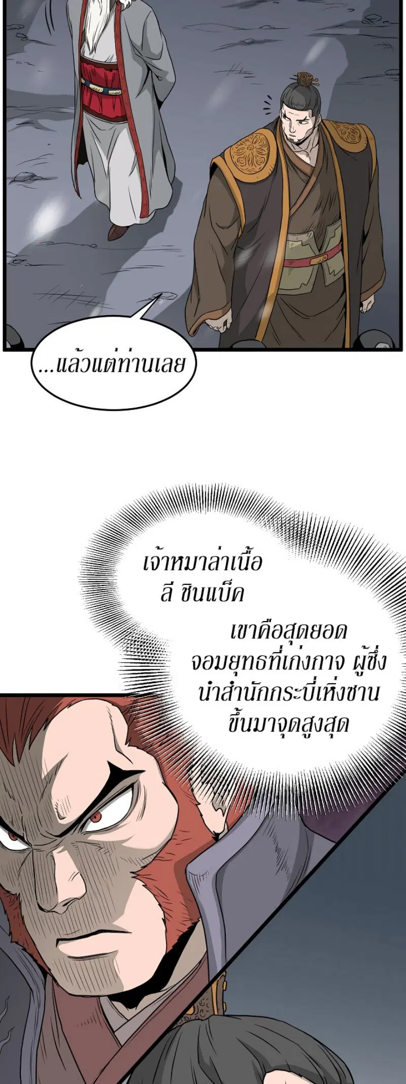 Murim Login ตอนที่ 51 หน้า 10