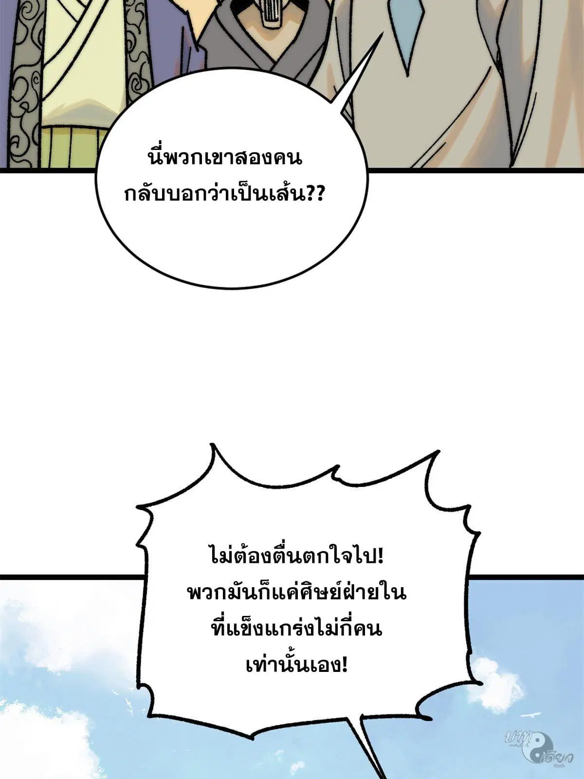 All Hail the Sect Leader ตอนที่ 210 หน้า 45