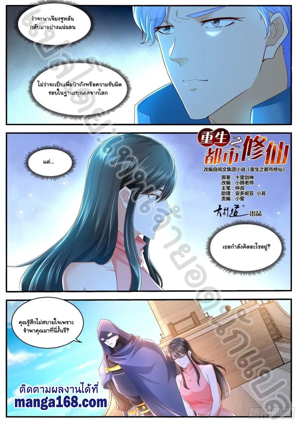 Rebirth Of The Urban Immortal Cultivator ตอนที่ 589 หน้า 5