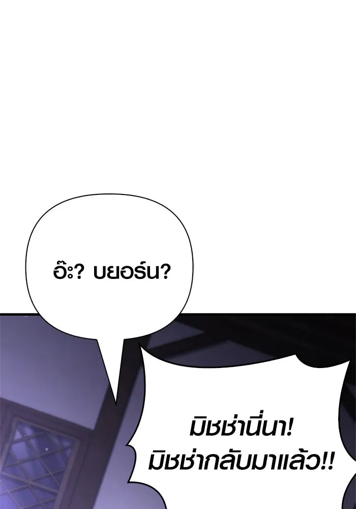Surviving the Game as a Barbarian เอาชีวิตรอดในเกมฉบับคนเถื่อน ตอนที่ 133 หน้า 166