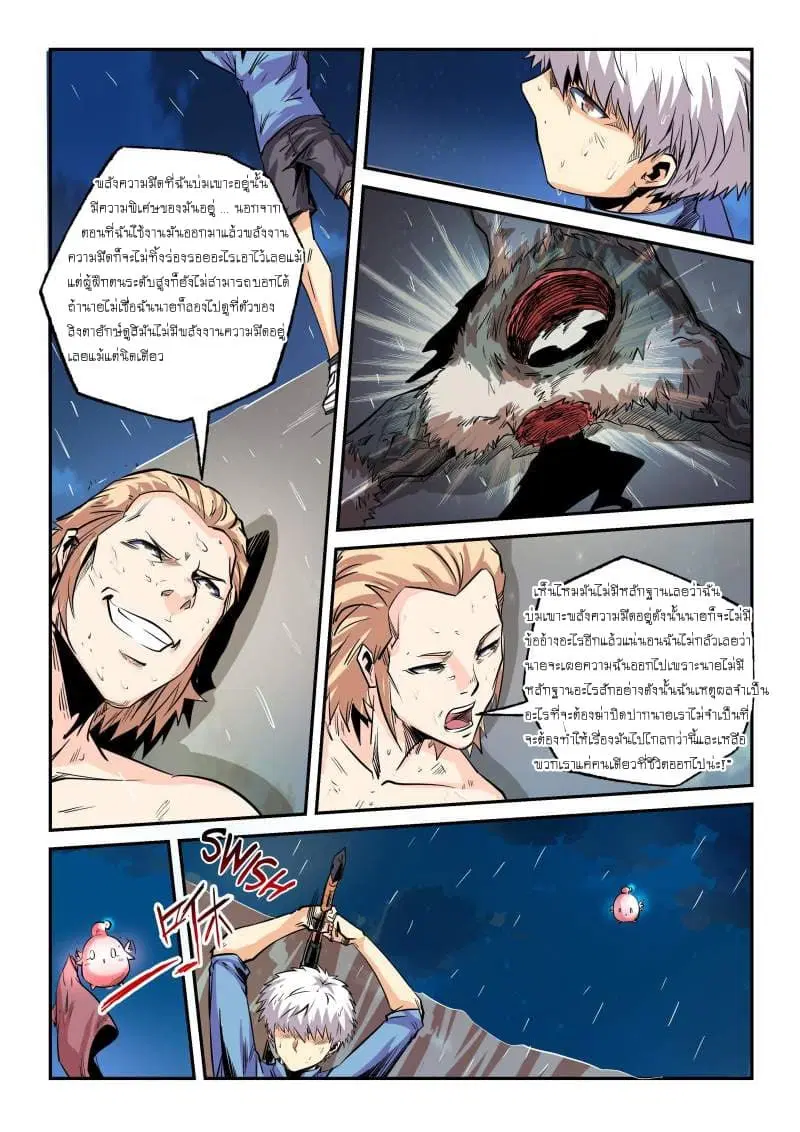 Forty Milleniums Of Cultivation ตอนที่ 80 หน้า 5