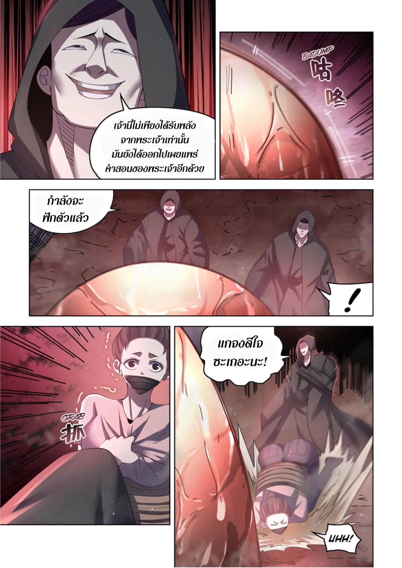 The Last Human ตอนที่ 364 หน้า 15