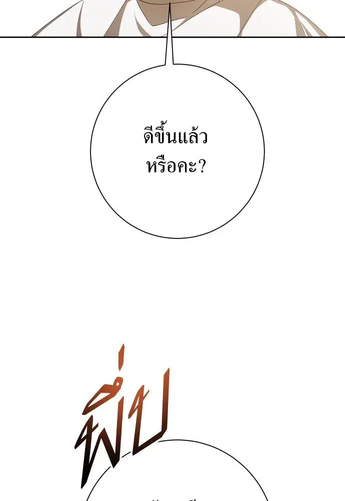 Your Throne ตอนที่ 170 หน้า 121