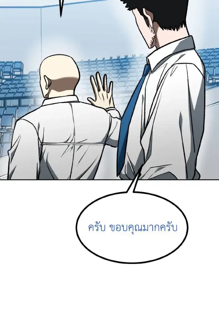 King of the Octagon ตอนที่ 115 หน้า 83