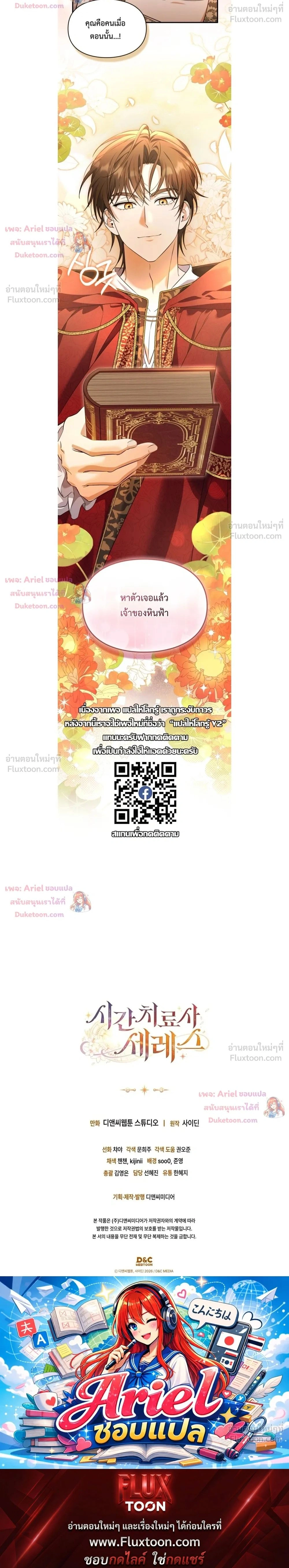 Time Healer Ceres – ย้อนเวลาครั้งนี้ ฉันจะรักษาทุกสิ่ง ตอนที่ 15 หน้า 31