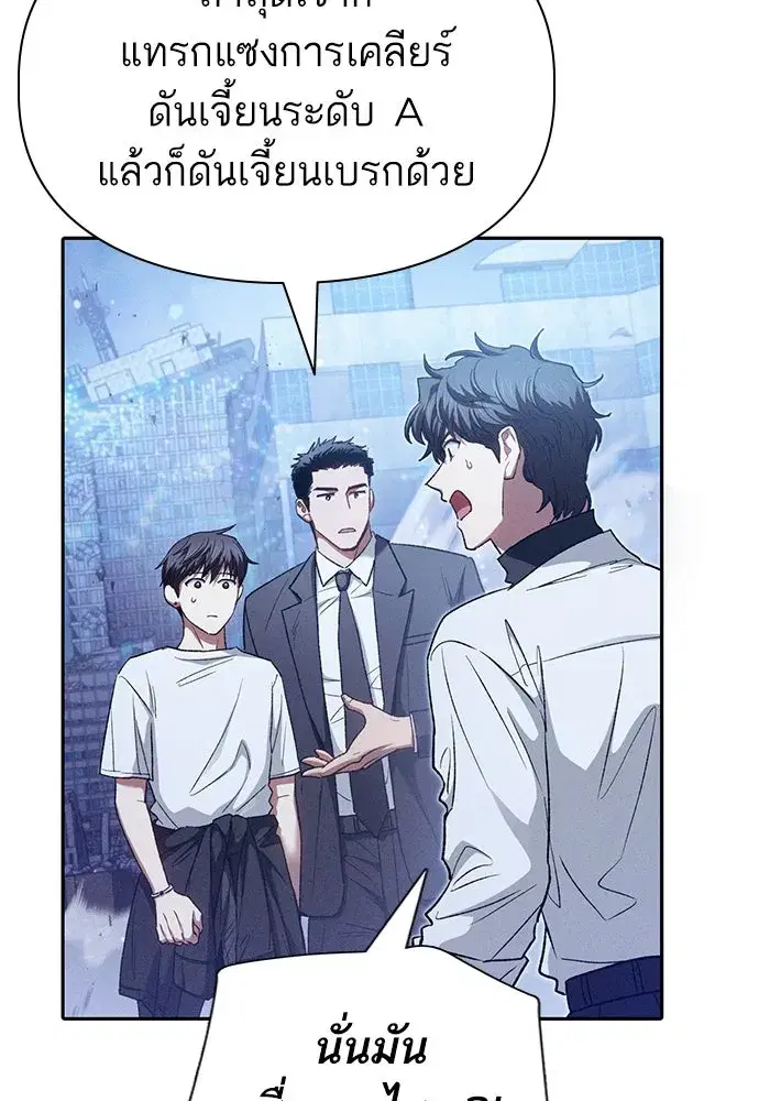 The S-Classes That I Raised (My S-Class Hunters) ตอนที่ 146 หน้า 119