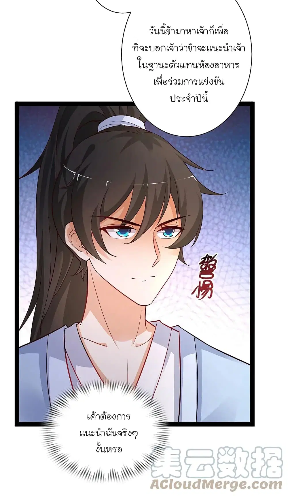 The Strongest Peach Blossom ตอนที่ 257 หน้า 7