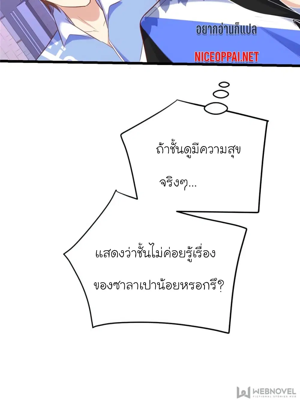 My Beautiful Time with You ตอนที่ 106 หน้า 59