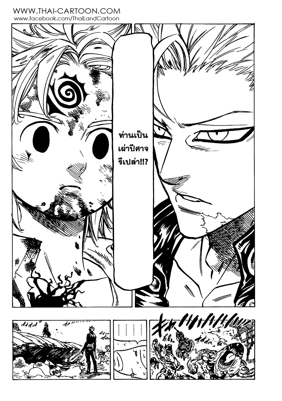 Nanatsu no Taizai ตอนที่ 87 หน้า 12