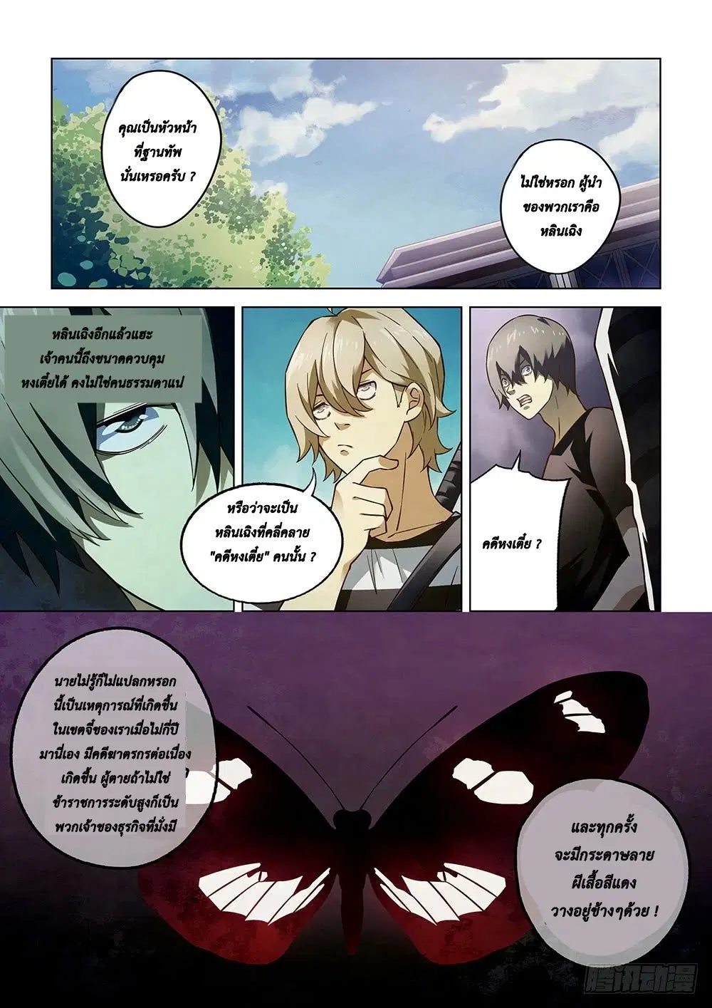 The Last Human ตอนที่ 73 หน้า 6