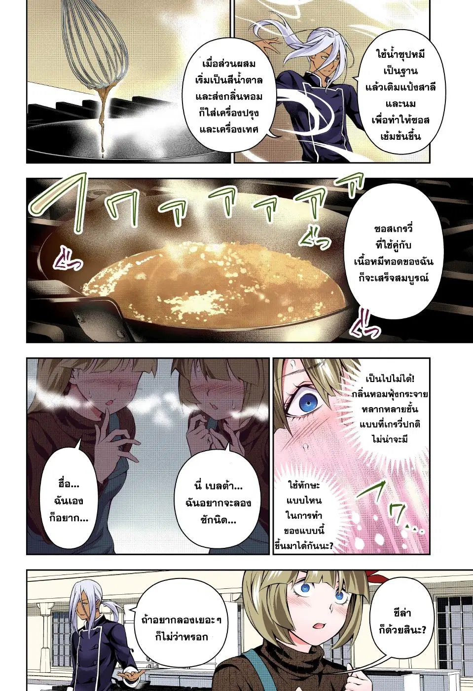Shokugeki no Soma ตอนที่ 186 หน้า 8