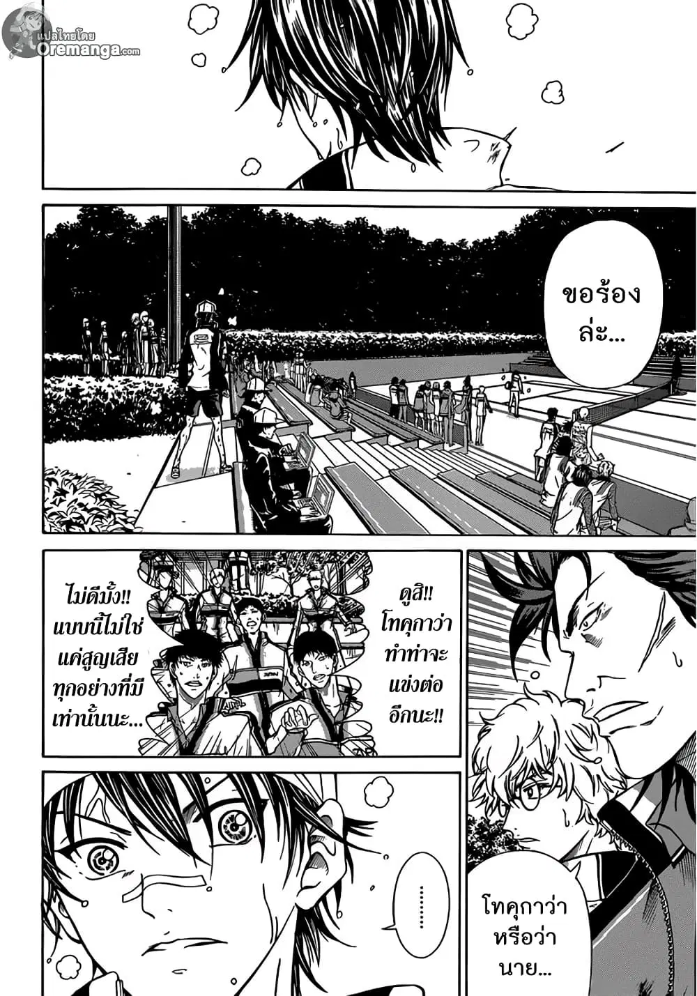 New Prince of Tennis ตอนที่ 125 หน้า 5