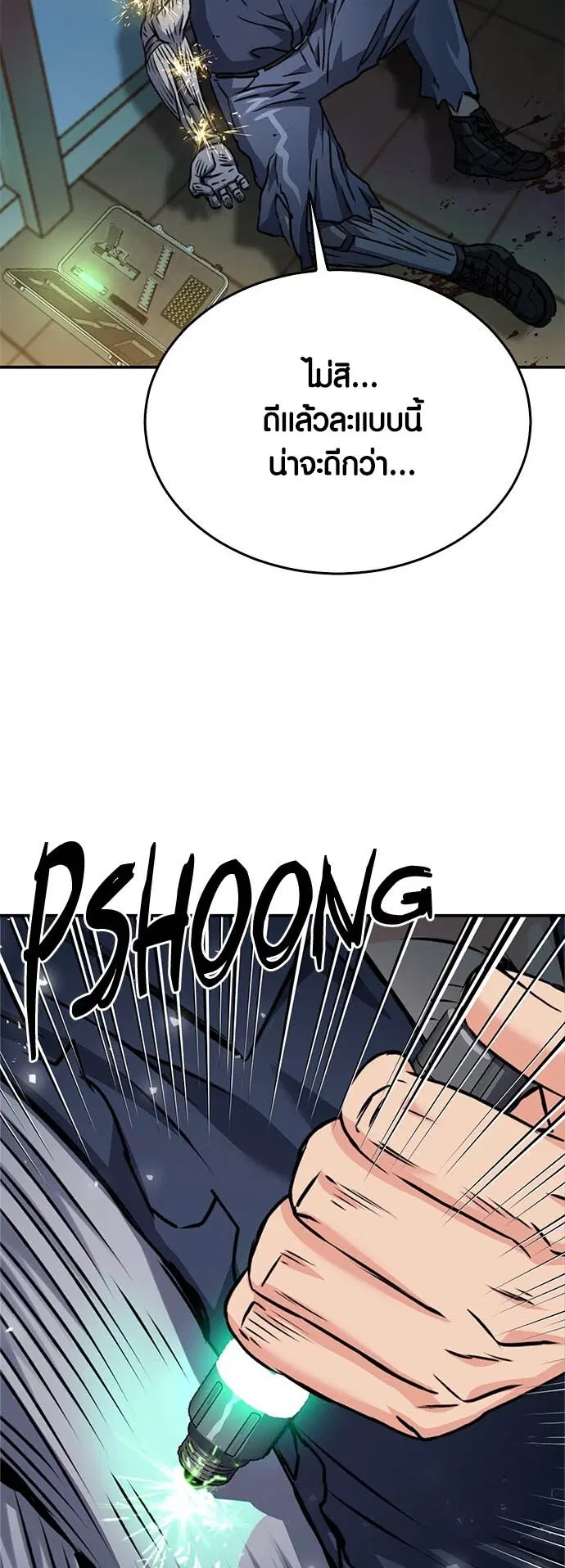The Druid of Seoul Station ตอนที่ 132 หน้า 80