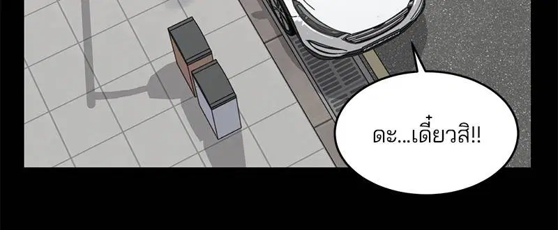 The Boy of Death ตอนที่ 41 หน้า 102
