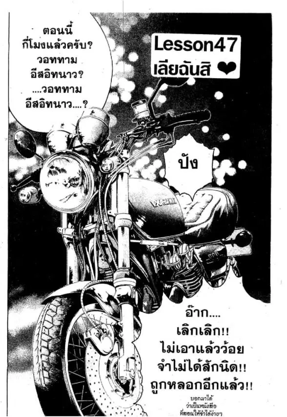 GTO : Great Teacher Onizuka ตอนที่ 47 หน้า 1