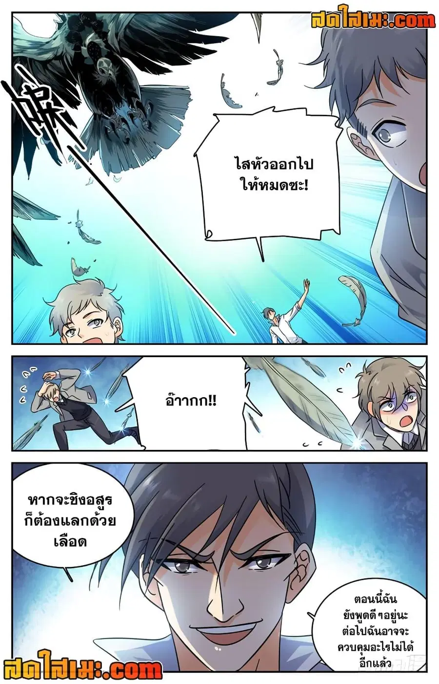 Versatile Mage ตอนที่ 210 หน้า 5