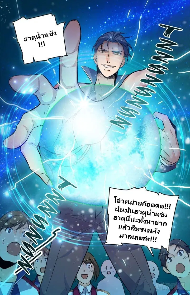 Versatile Mage ตอนที่ 4 หน้า 10
