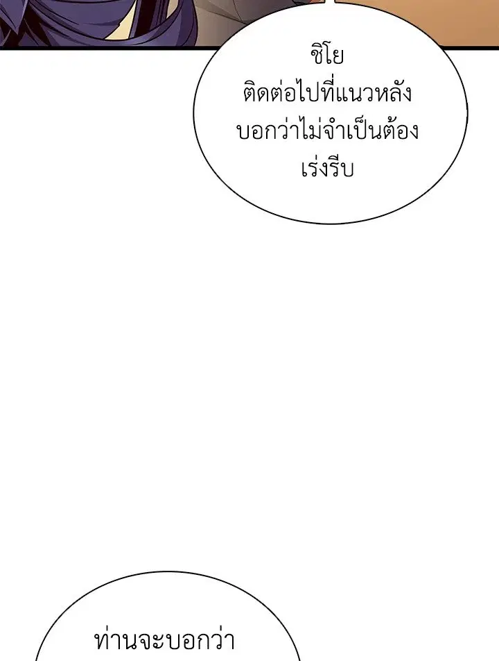 Arcane Sniper ตอนที่ 153 หน้า 25