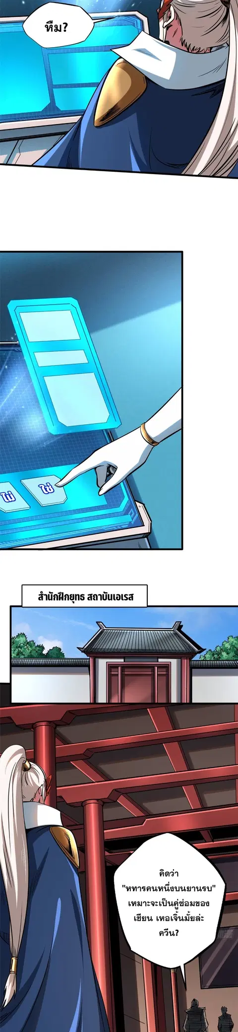Super Gene ตอนที่ 115 หน้า 8