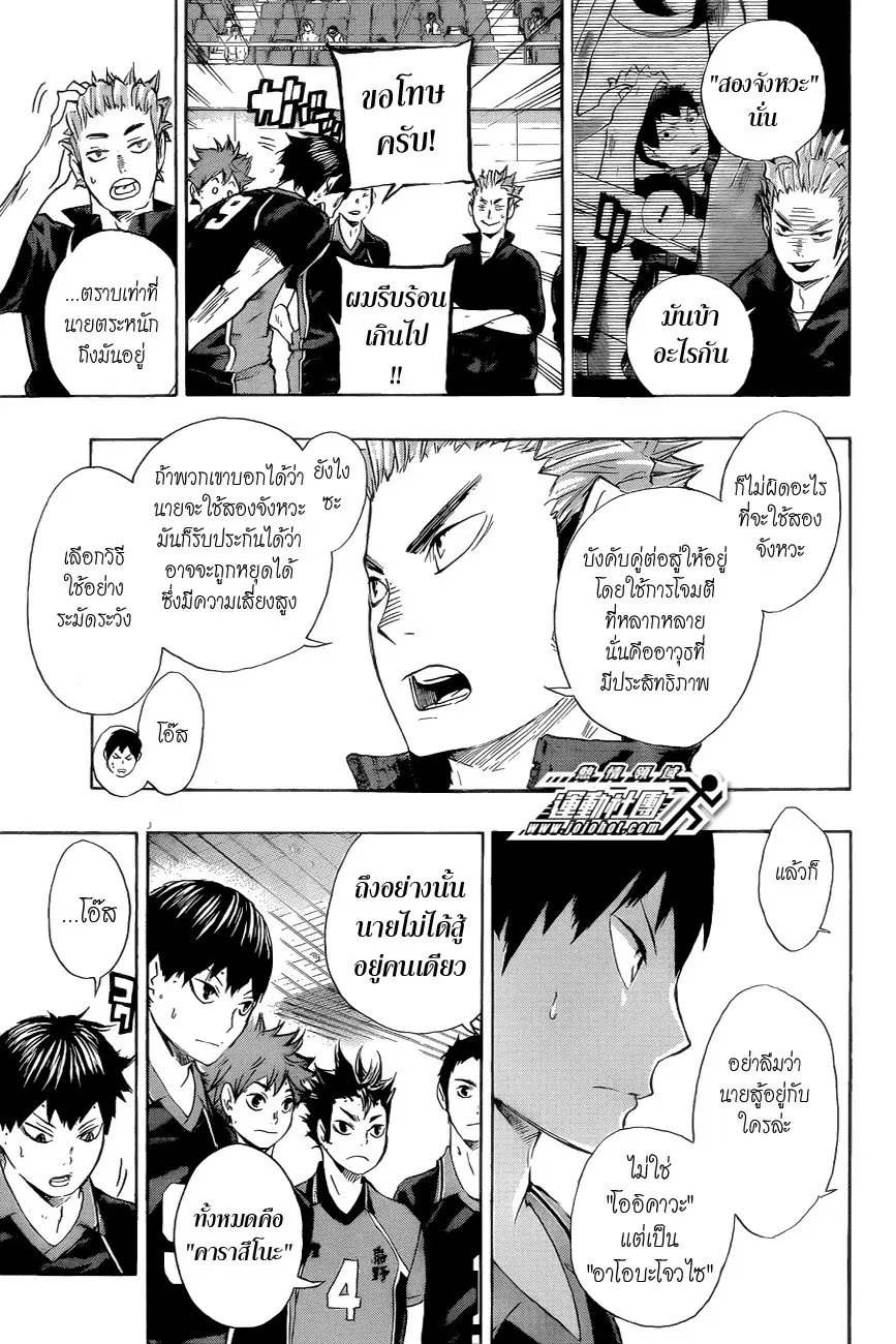 Haikyuu!! ตอนที่ 52 หน้า 5