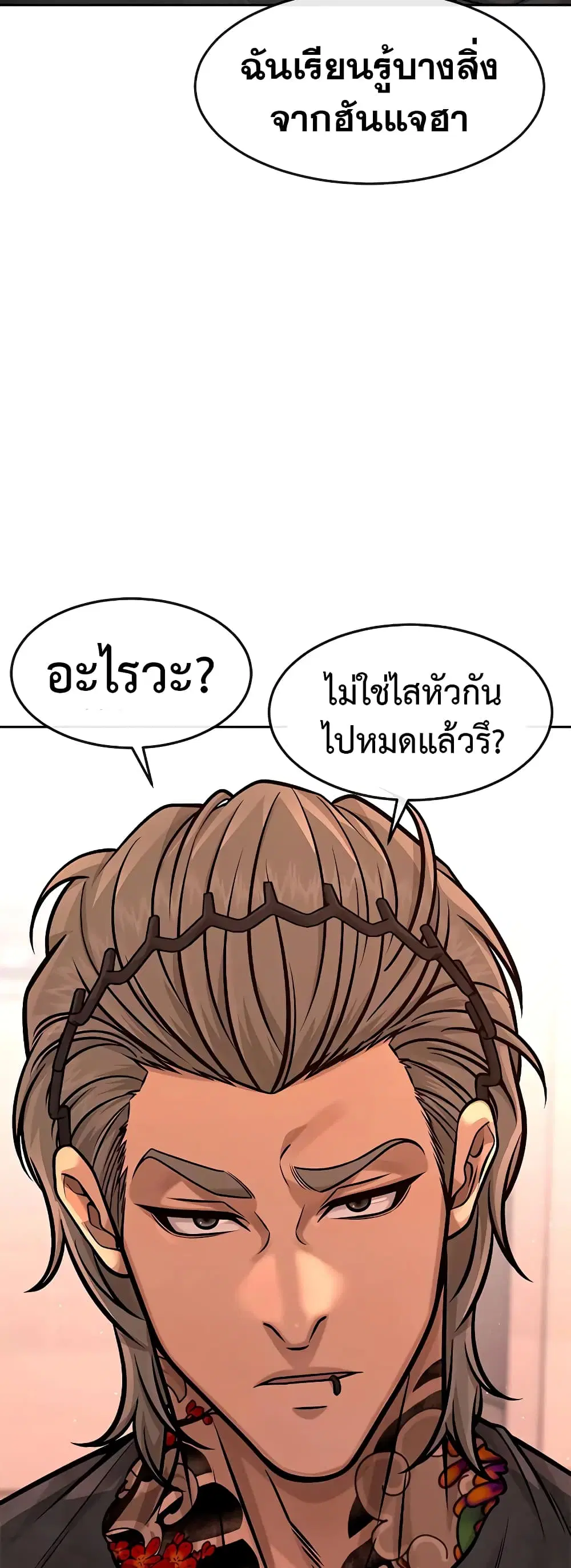 Quest Supremacy ตอนที่ 101 หน้า 64