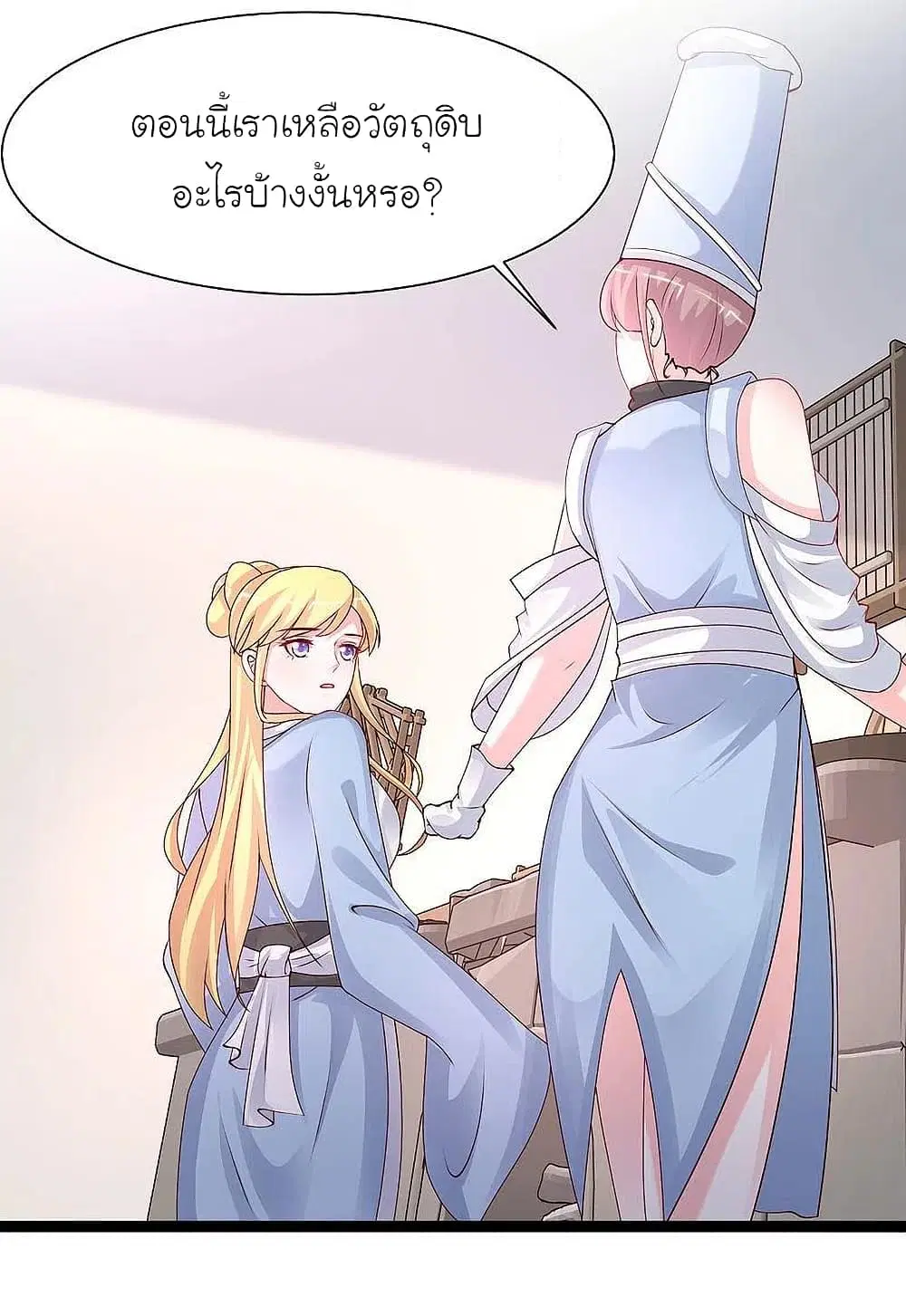 The Strongest Peach Blossom ตอนที่ 248 หน้า 4