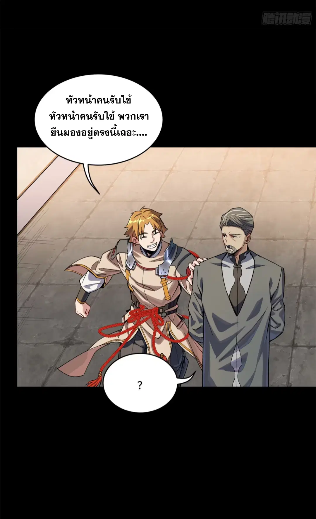 Legend of Star General ตอนที่ 203 หน้า 13