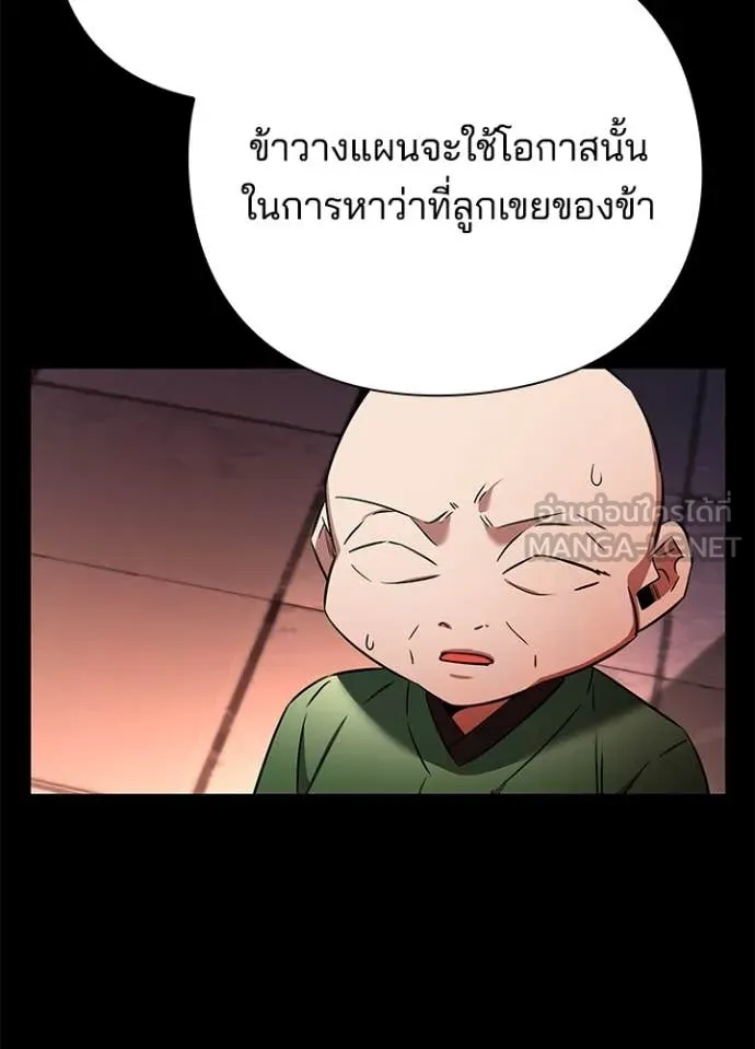 Night of the Ogre ตอนที่ 82 หน้า 30