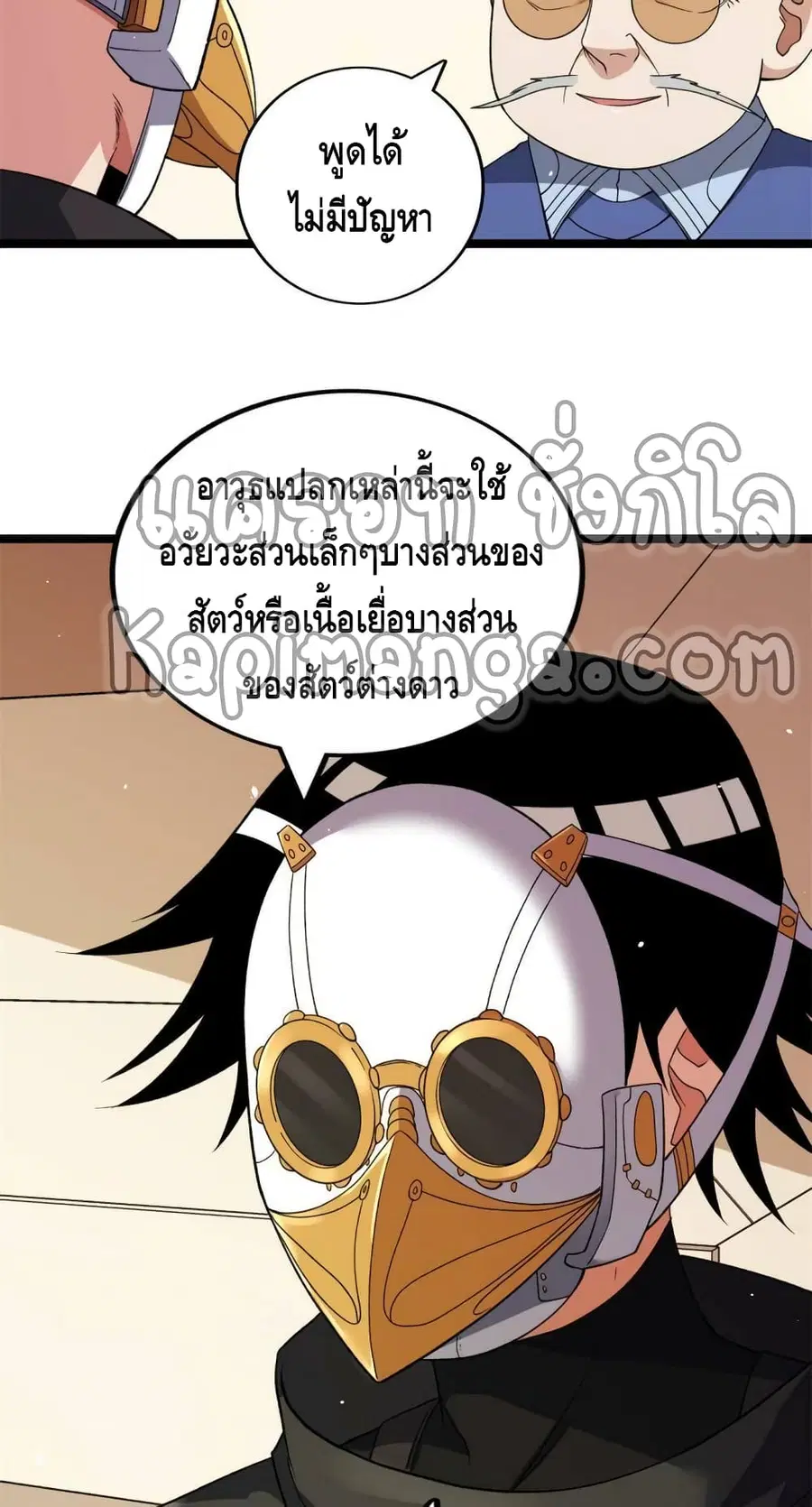 I Have 999 Skills ตอนที่ 83 หน้า 17