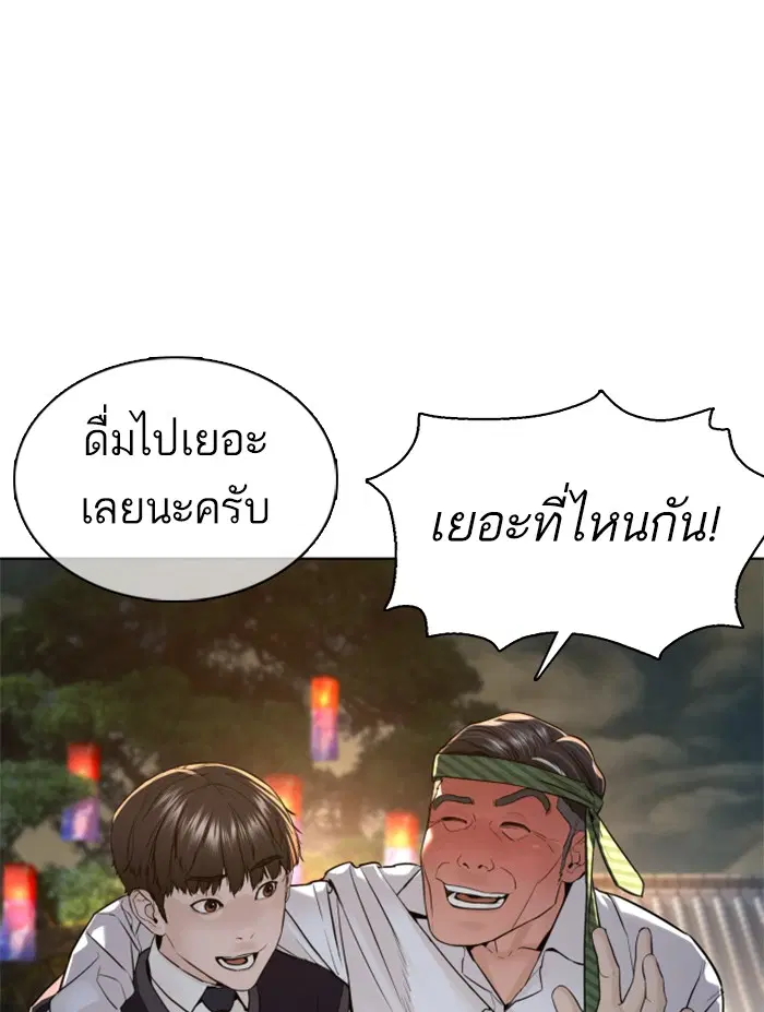 How to Fight ตอนที่ 110 หน้า 144