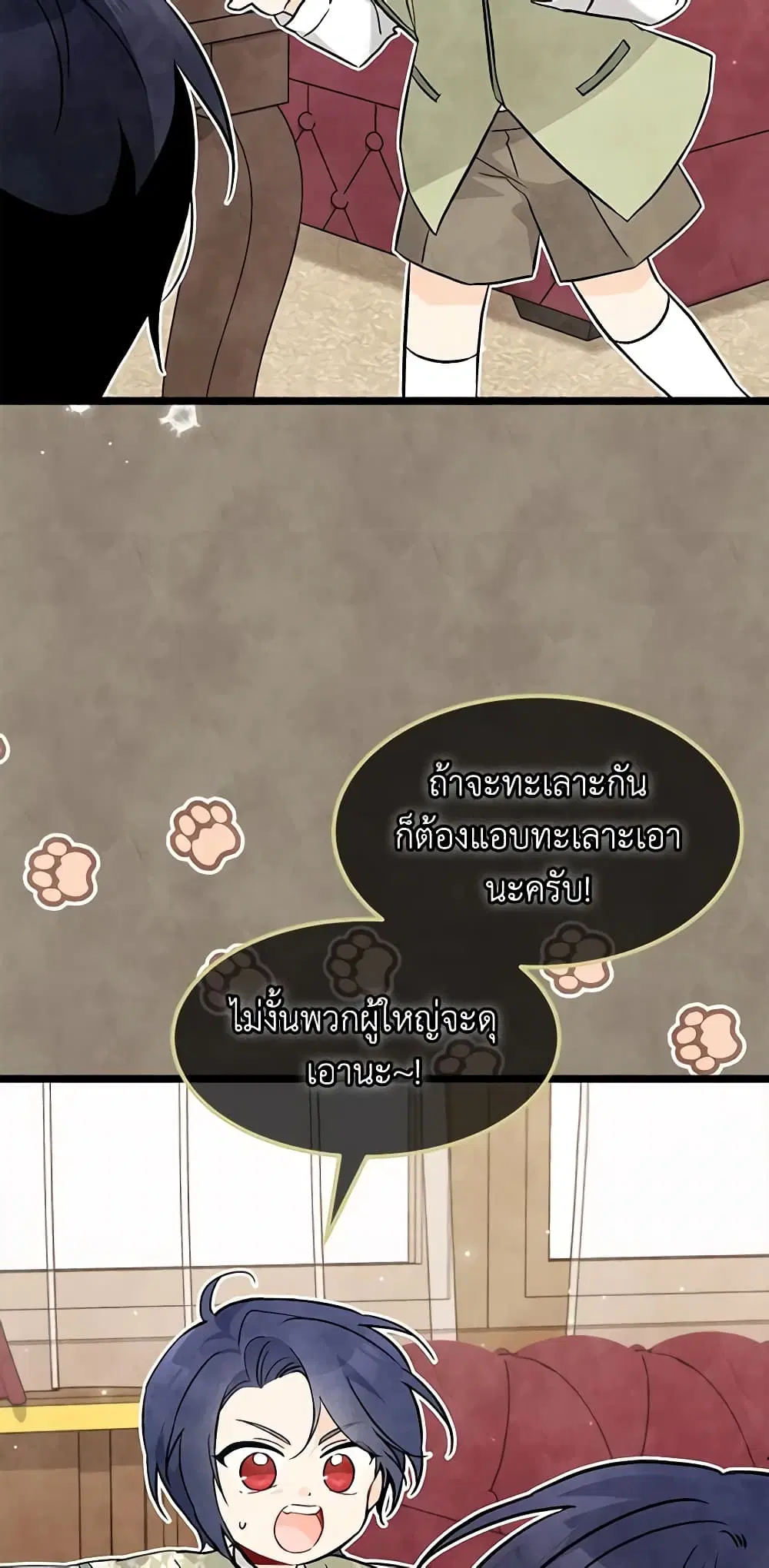 The Symbiotic Relationship Between a Panther and a Rabbit ตอนที่ 94 หน้า 20