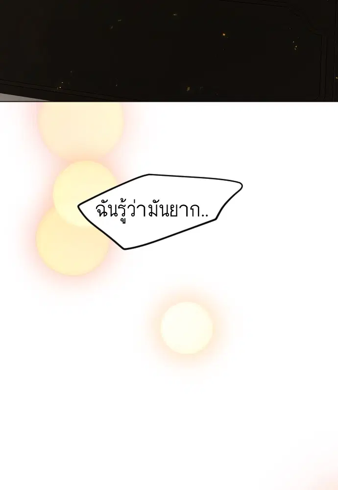 Superhuman Era ตอนที่ 160 หน้า 122