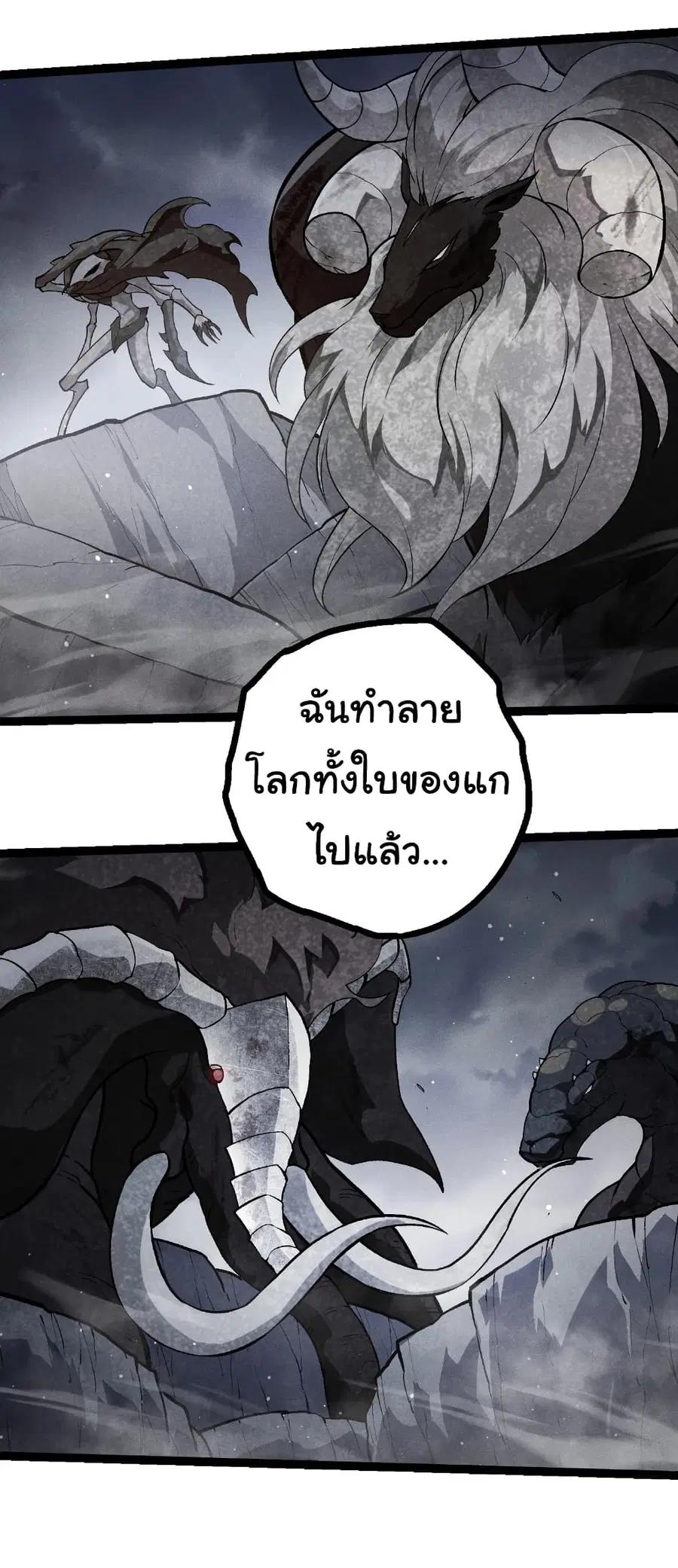 Evolution from the Big Tree ตอนที่ 448 หน้า 16