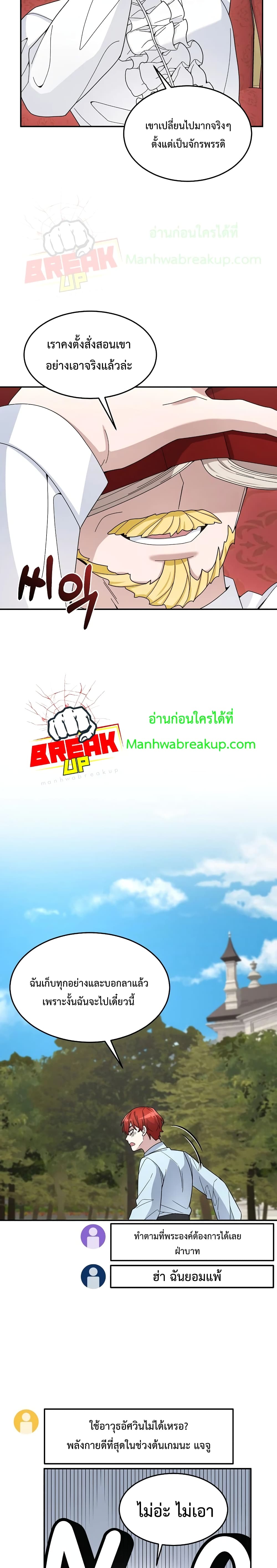 The Newbie Is Too Strong ตอนที่ 20 หน้า 16