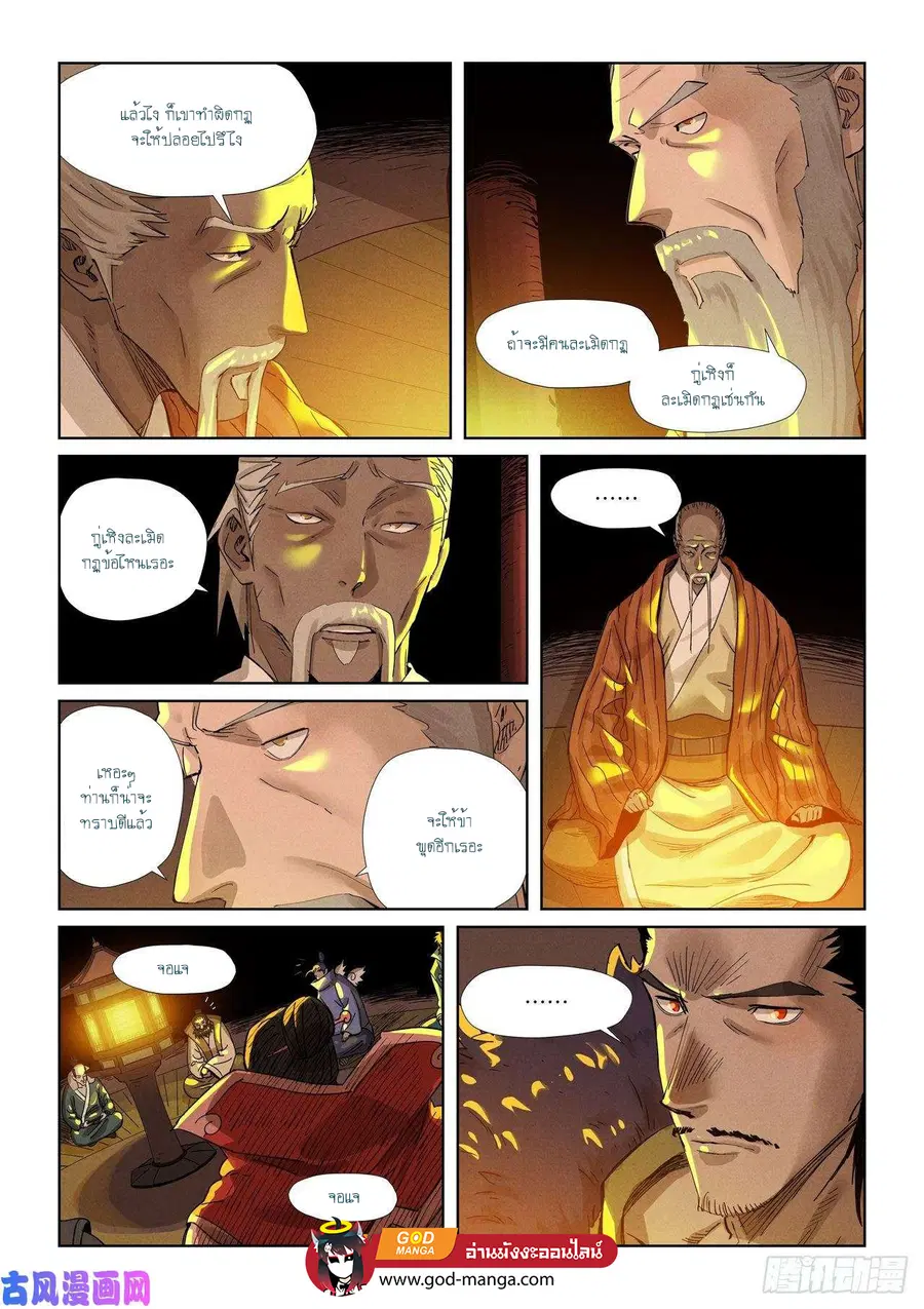 Tales of Demons and Gods ตอนที่ 350 หน้า 19