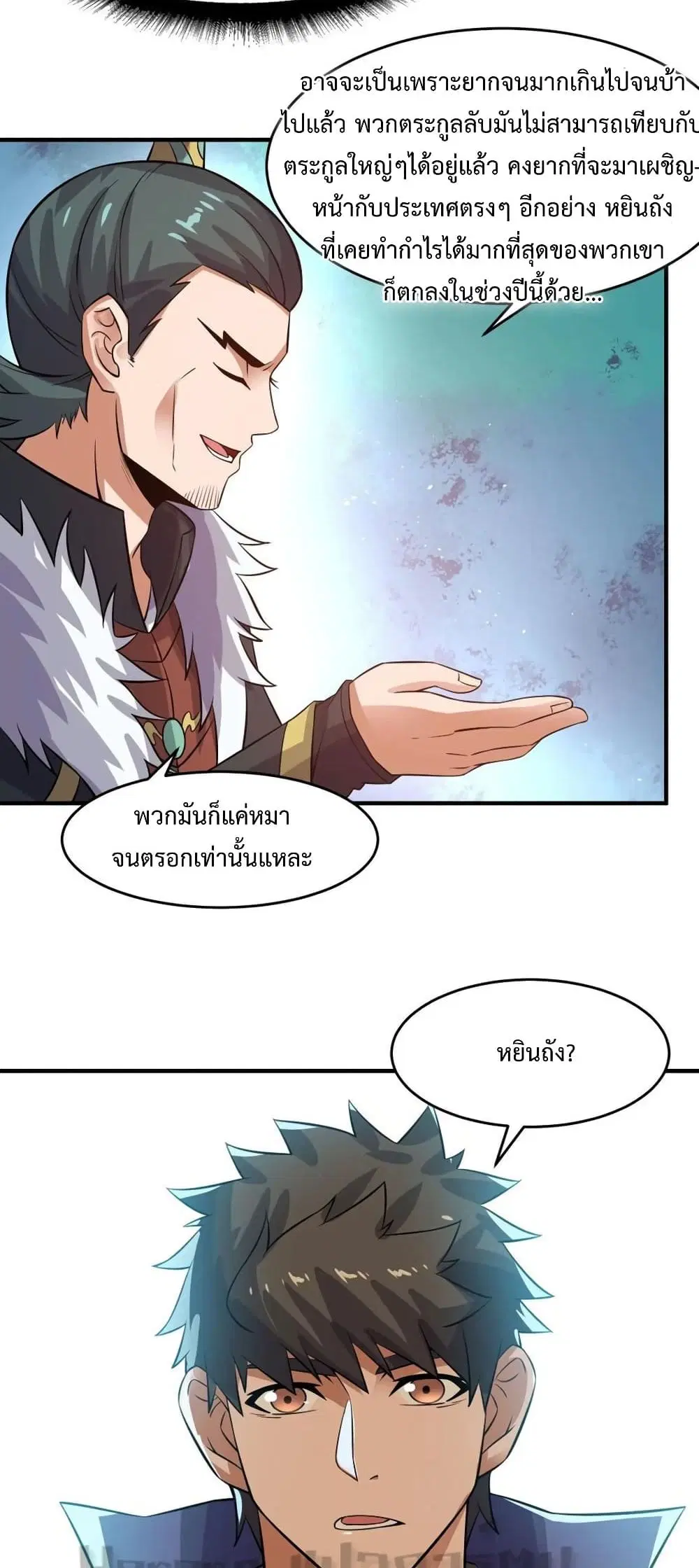 Super Warrior in Another World ตอนที่ 169 หน้า 17