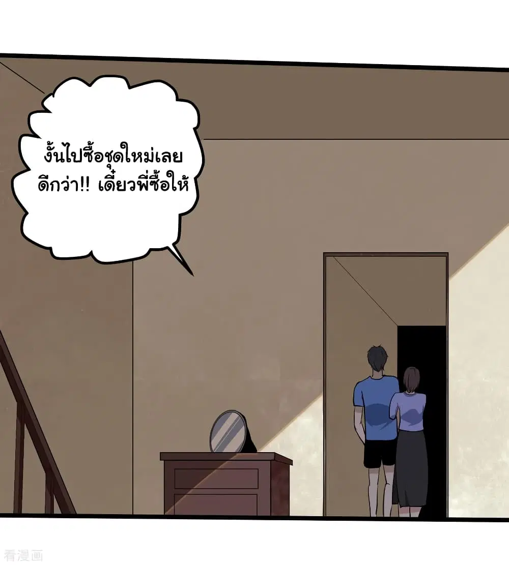 School Flower Master ตอนที่ 95 หน้า 20