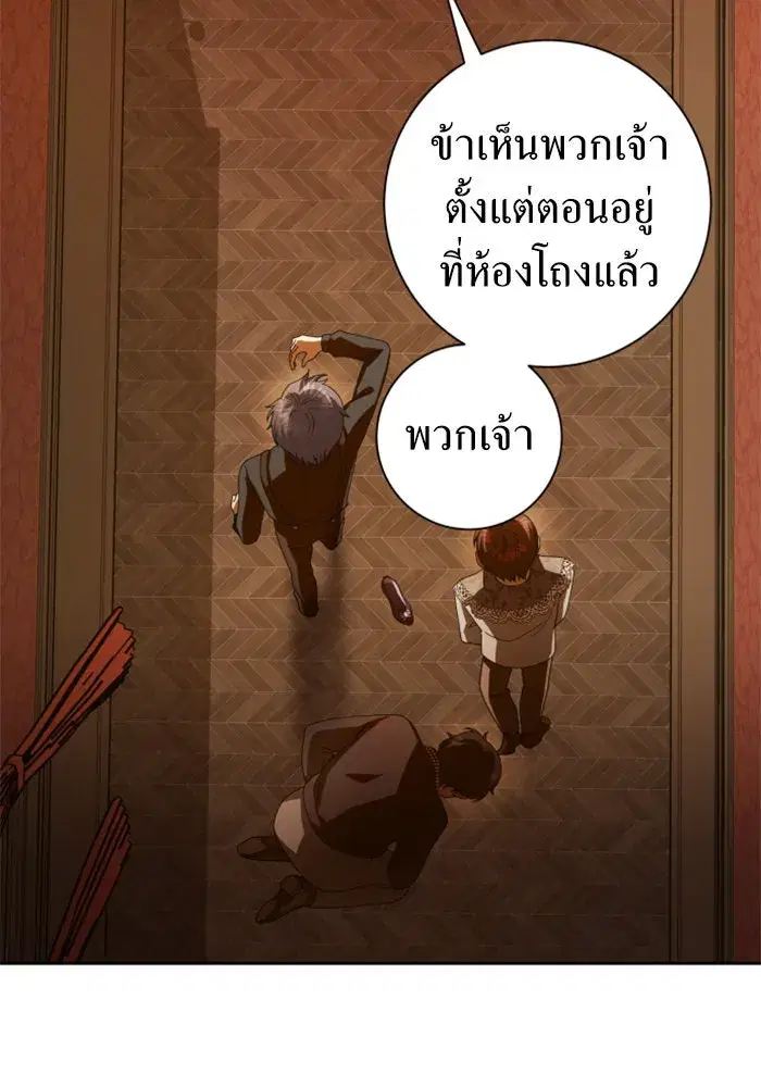 Your Throne ตอนที่ 129 หน้า 58