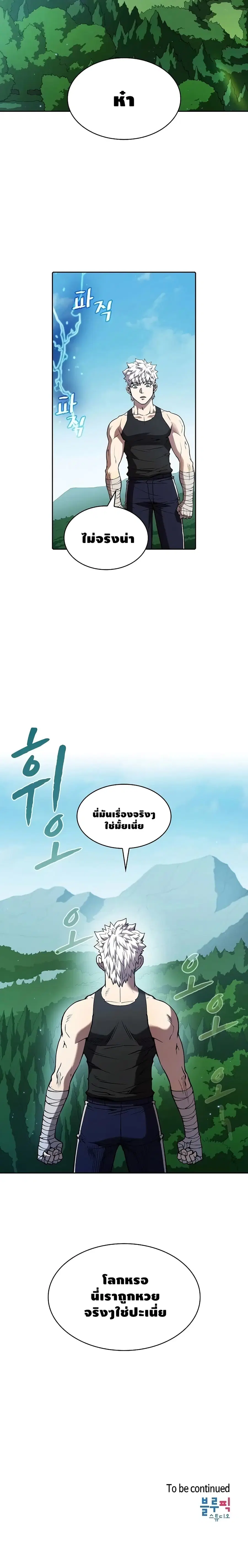 The Constellation That Returned From Hell ตอนที่ 27 หน้า 25