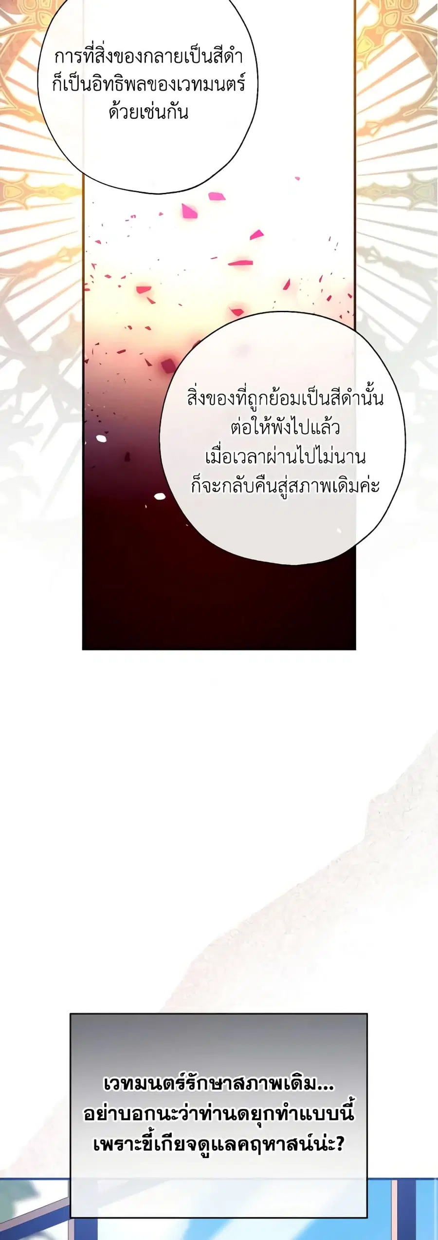 Can We Become a Family? ตอนที่ 80 หน้า 25