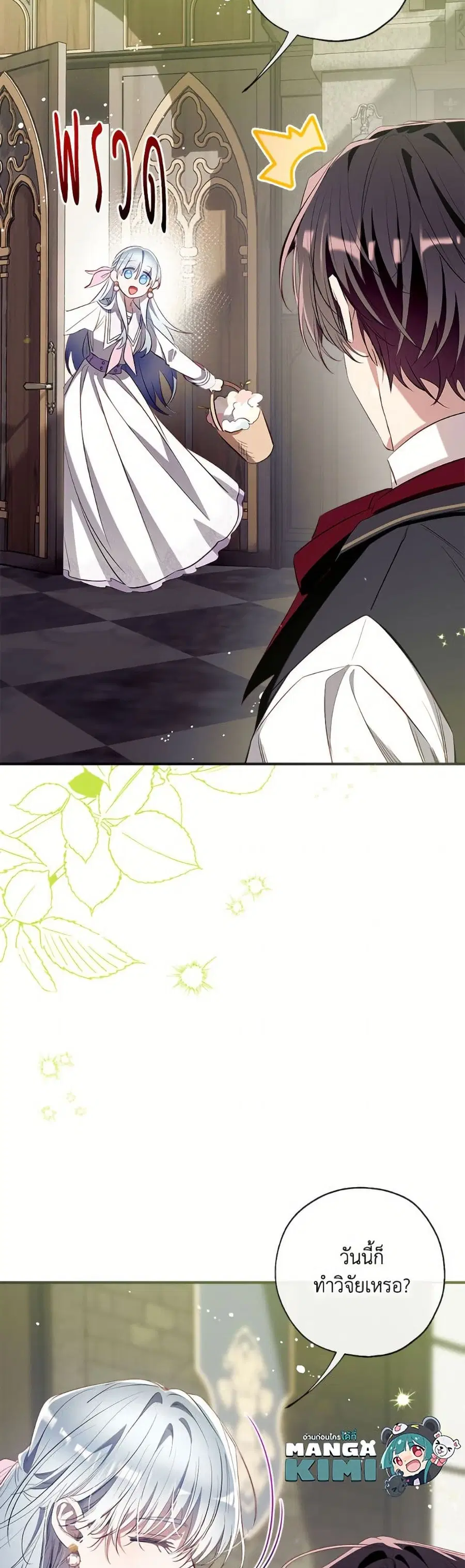 Can We Become a Family? ตอนที่ 158 หน้า 3